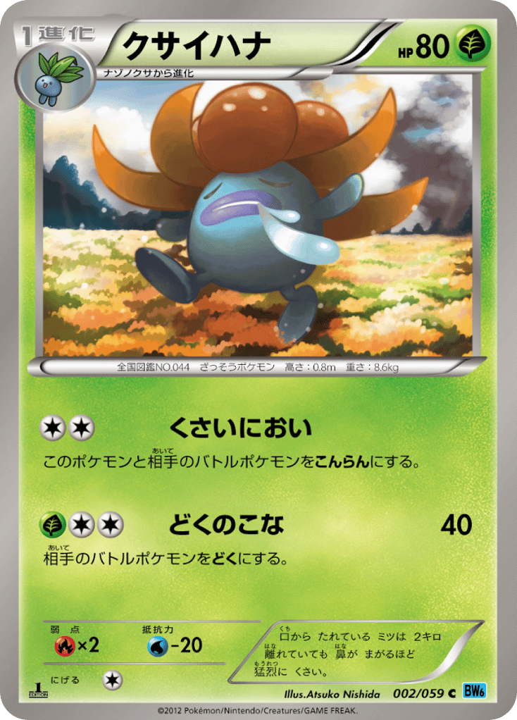 Gloom – Freeze Bolt 002/059 Pokémon card
