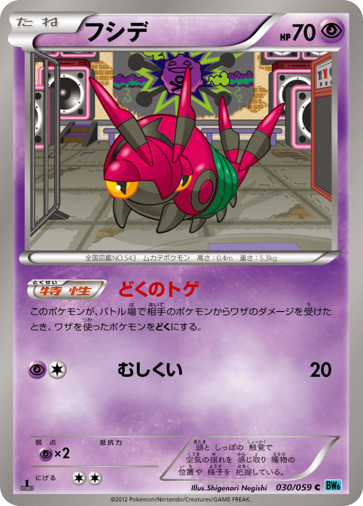 Venipede – Freeze Bolt 030/059 Pokémon card