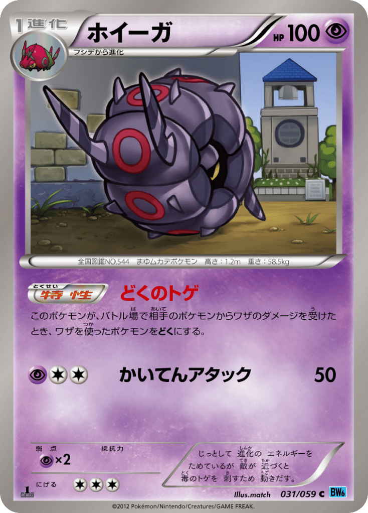Whirlipede – Freeze Bolt 031/059 Pokémon card