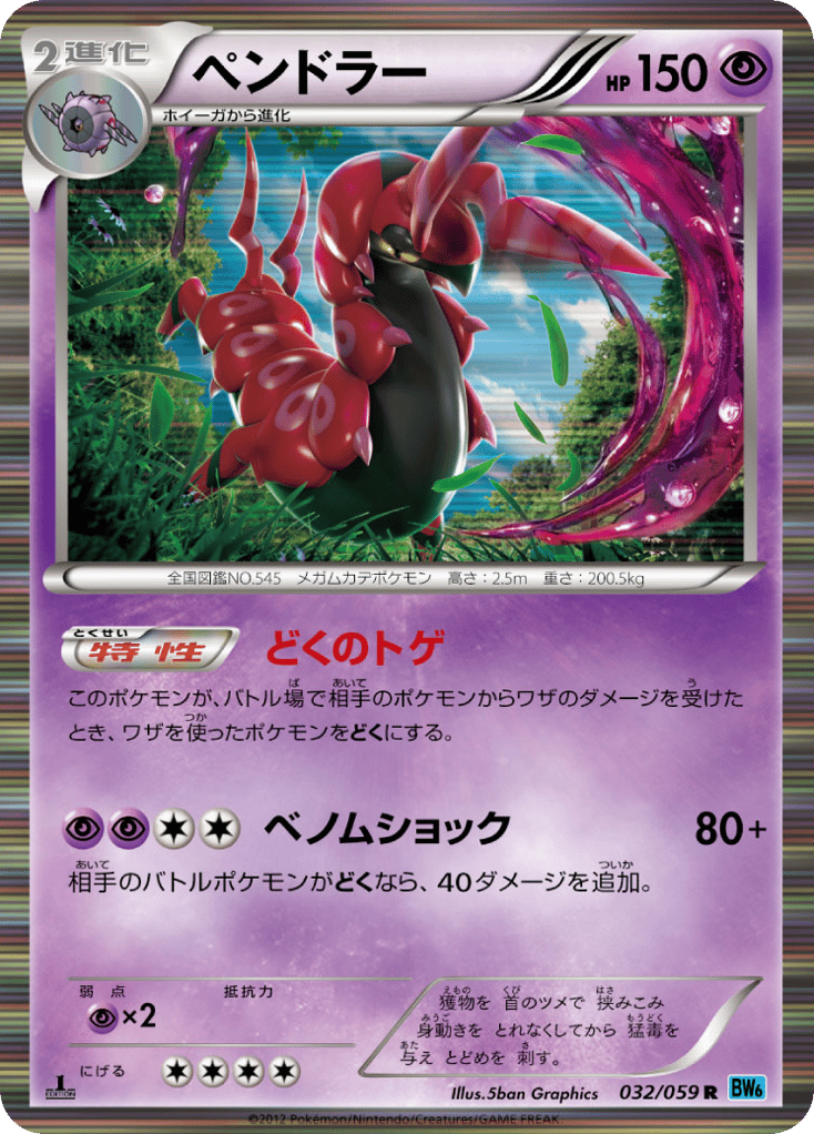 Scolipede – Freeze Bolt 032/059 Pokémon card