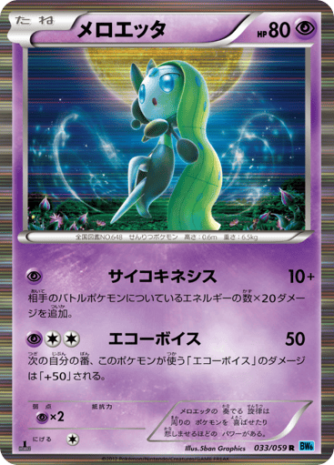 Meloetta - Freeze Bolt 33