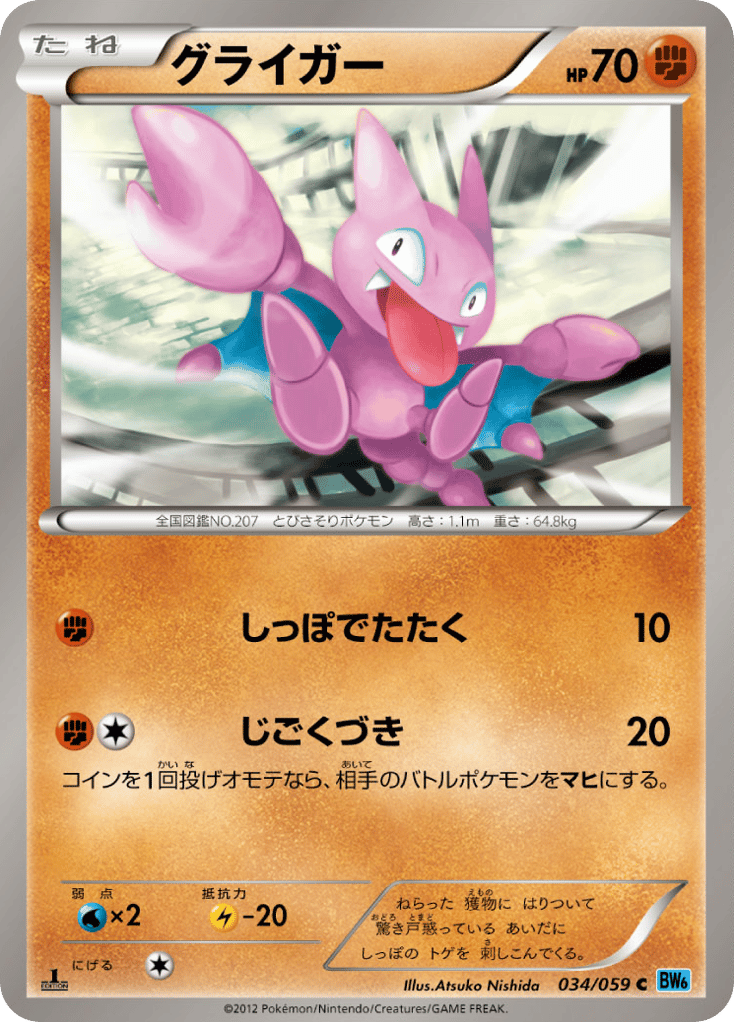 Gligar – Freeze Bolt 034/059 Pokémon card