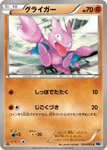 Gligar - Freeze Bolt 34