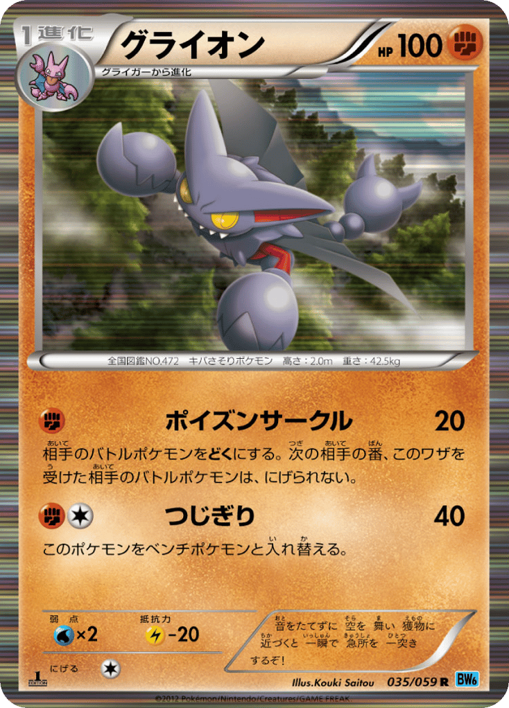 Gliscor – Freeze Bolt 035/059 Pokémon card