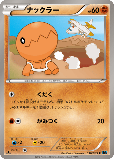 Trapinch - Freeze Bolt 36