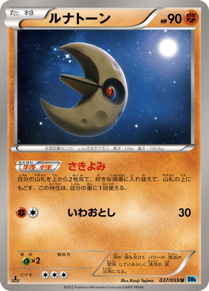 Lunatone – Freeze Bolt 037/059 Pokémon card