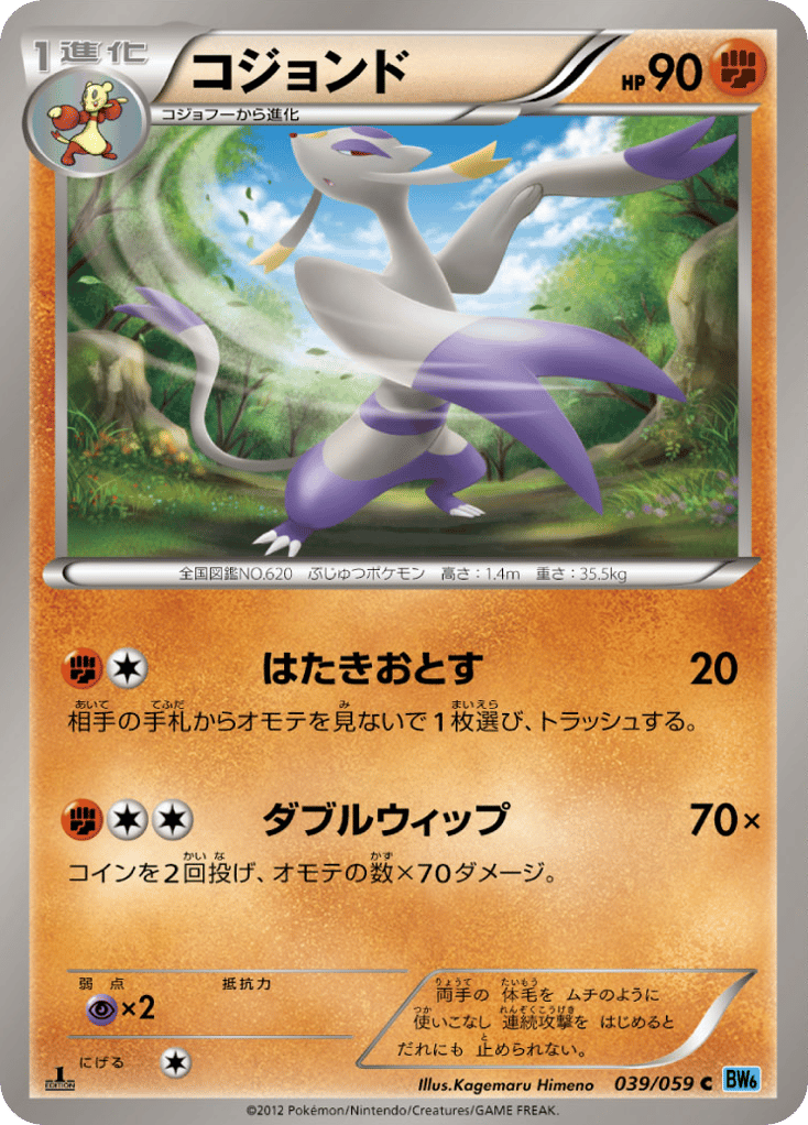 Mienshao – Freeze Bolt 039/059 Pokémon card