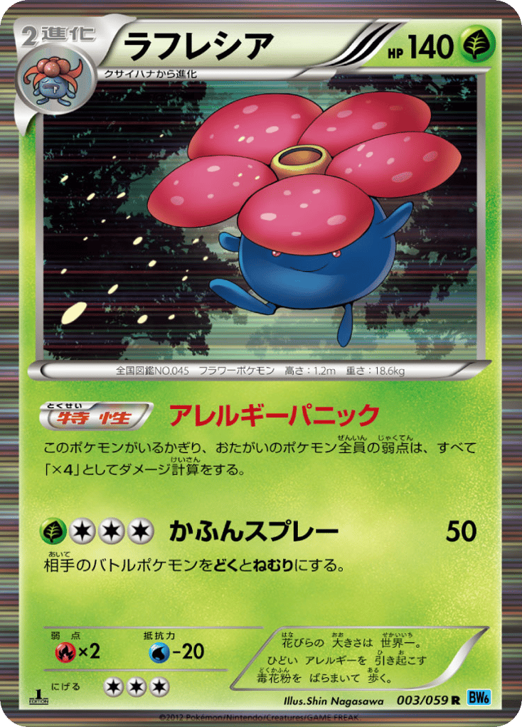 Vileplume – Freeze Bolt 003/059 Pokémon card