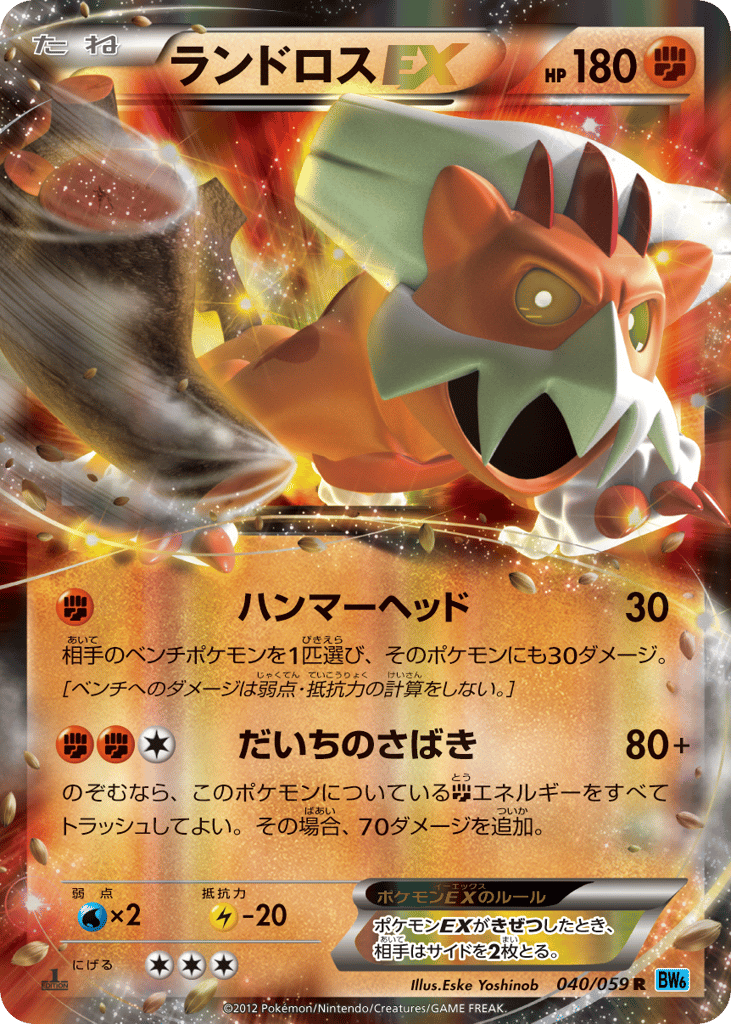 Landorus-EX – Freeze Bolt 040/059 Pokémon card