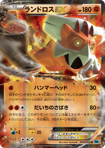 Landorus-EX - Freeze Bolt 40