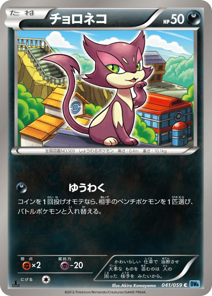 Purrloin – Freeze Bolt 041/059 Pokémon card