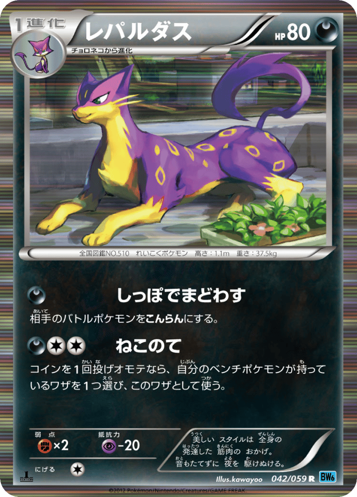 Liepard – Freeze Bolt 042/059 Pokémon card