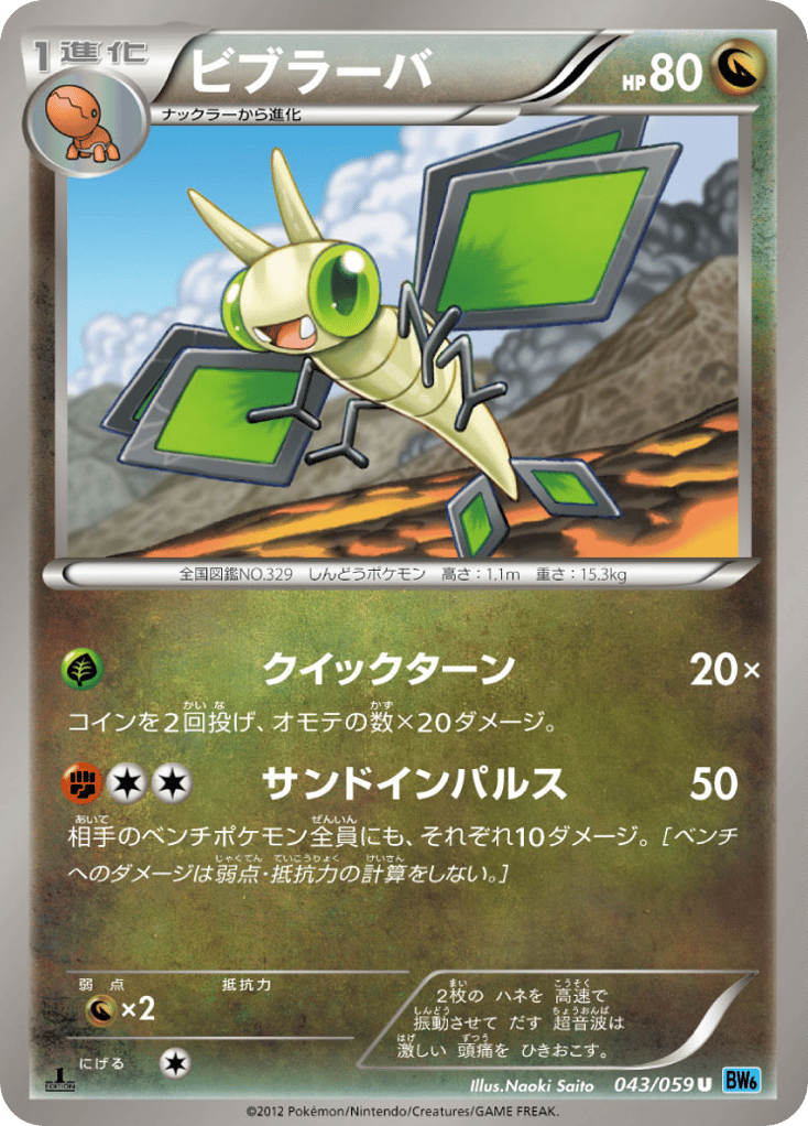 Vibrava – Freeze Bolt 043/059 Pokémon card