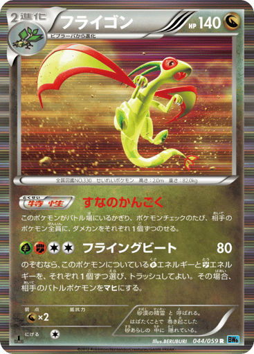 Flygon - Freeze Bolt 44