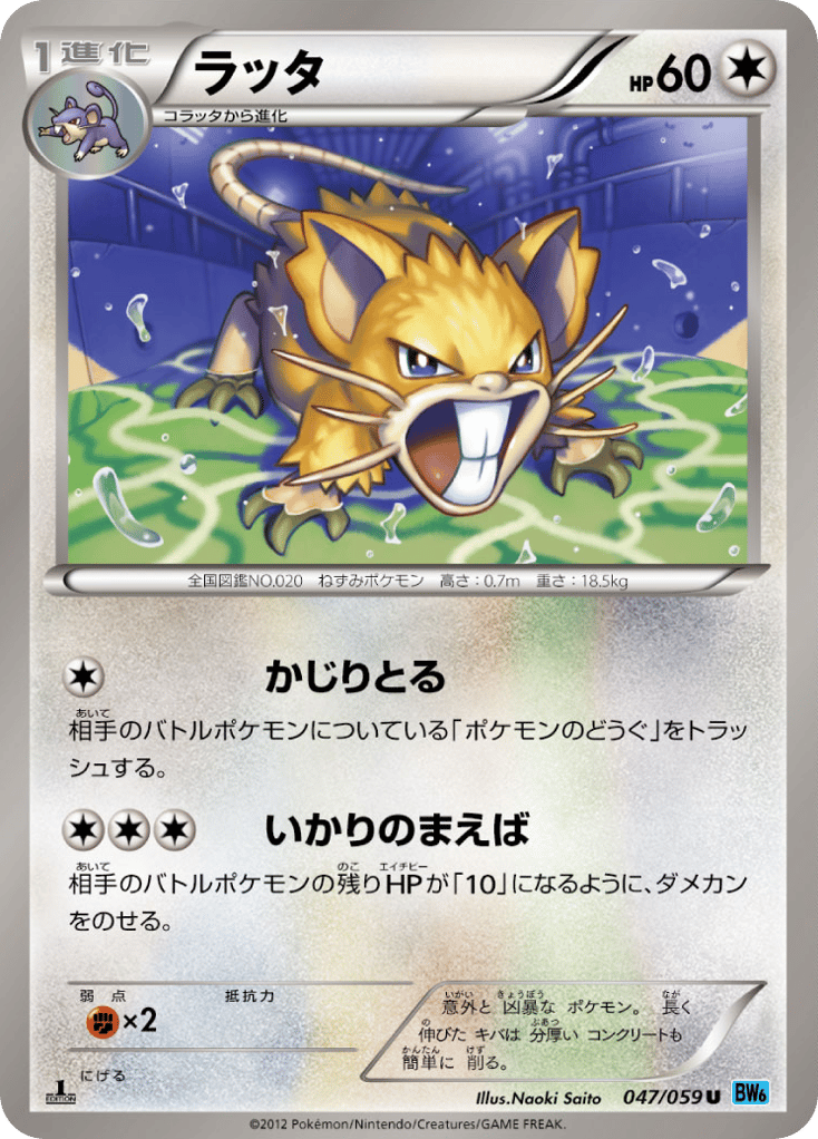 Raticate – Freeze Bolt 047/059 Pokémon card