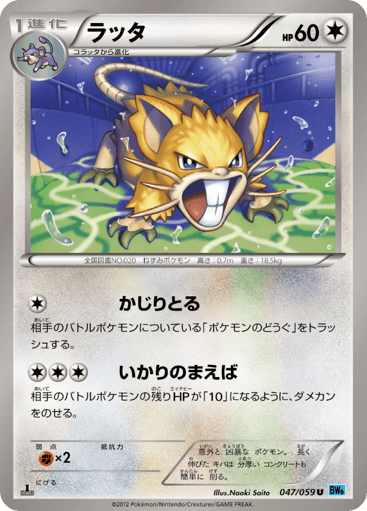 Raticate - Freeze Bolt 47