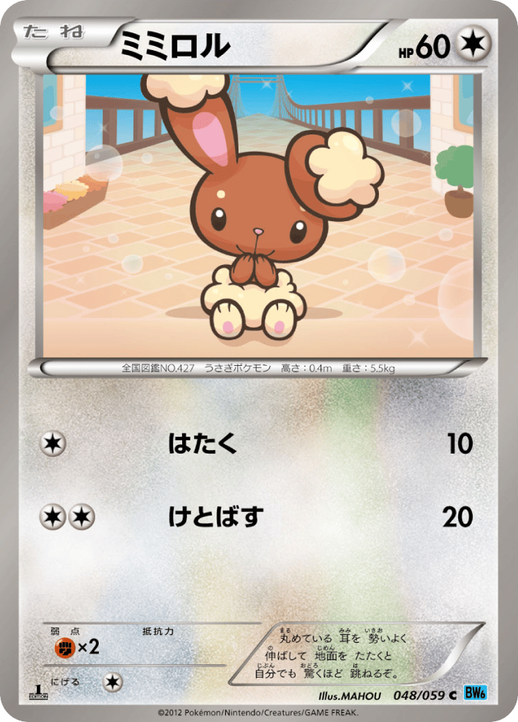 Buneary – Freeze Bolt 048/059 Pokémon card