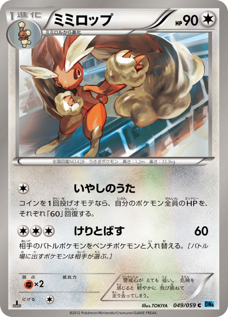 Lopunny – Freeze Bolt 049/059 Pokémon card