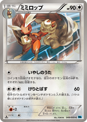 Lopunny - Freeze Bolt 49
