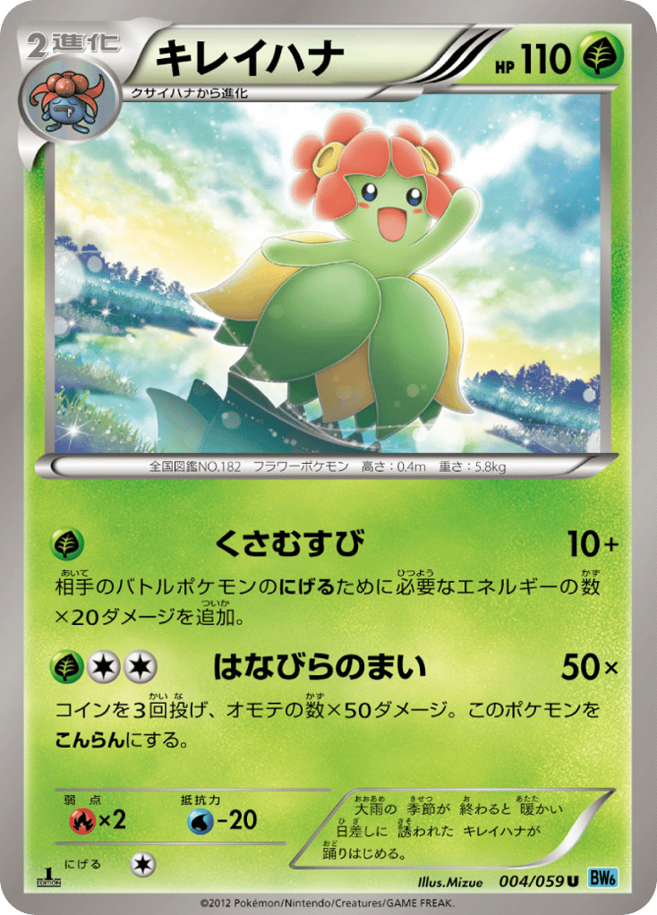 Bellossom – Freeze Bolt 004/059 Pokémon card