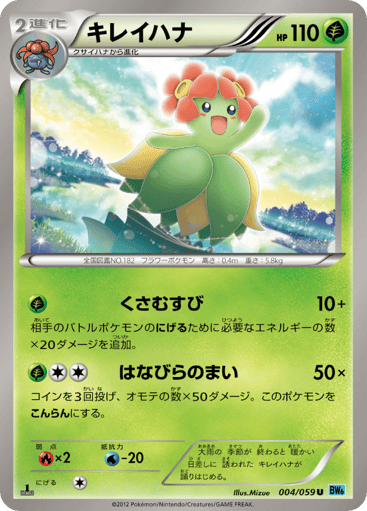Bellossom - Freeze Bolt 4