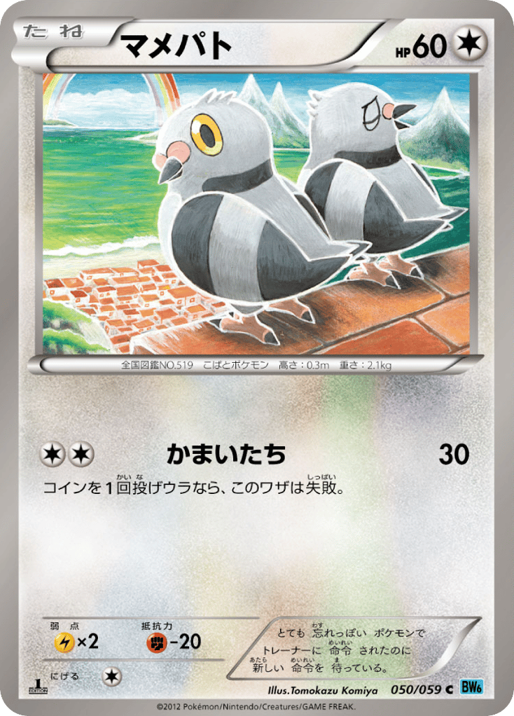 Pidove – Freeze Bolt 050/059 Pokémon card