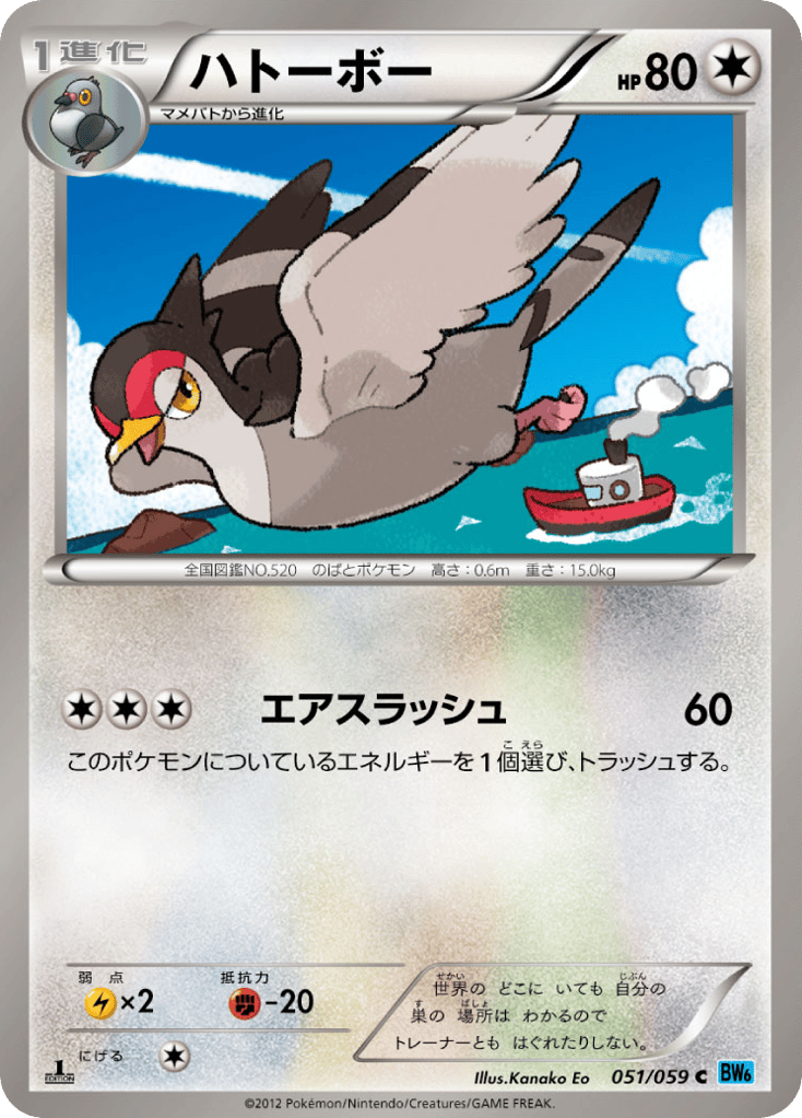 Tranquill – Freeze Bolt 051/059 Pokémon card