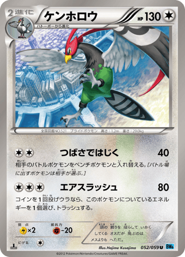 Unfezant - Freeze Bolt 52
