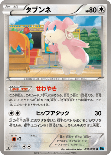 Audino - Freeze Bolt 53