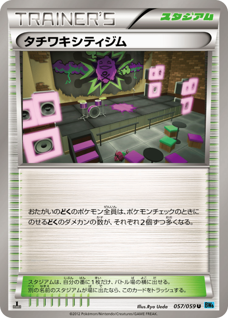 Virbank City Gym – Freeze Bolt 057/059 Pokémon card