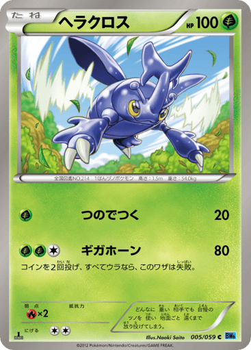 Heracross - Freeze Bolt 5
