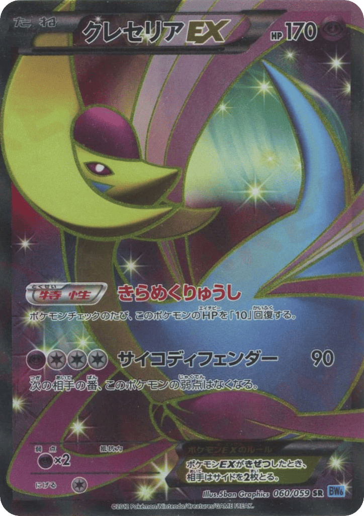 Cresselia-EX – Freeze Bolt 060/059 Pokémon card