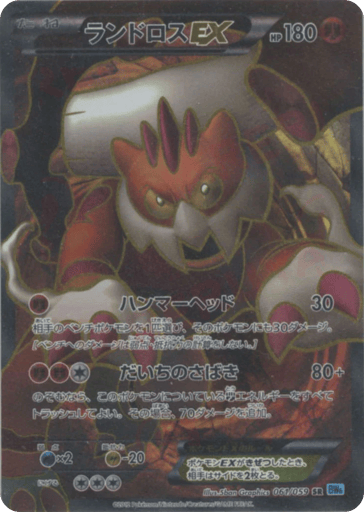 Landorus-EX - Freeze Bolt 61