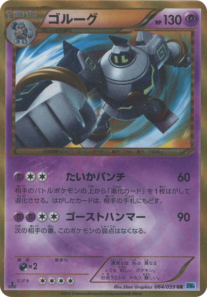 Golurk – Freeze Bolt 064/059 Pokémon card