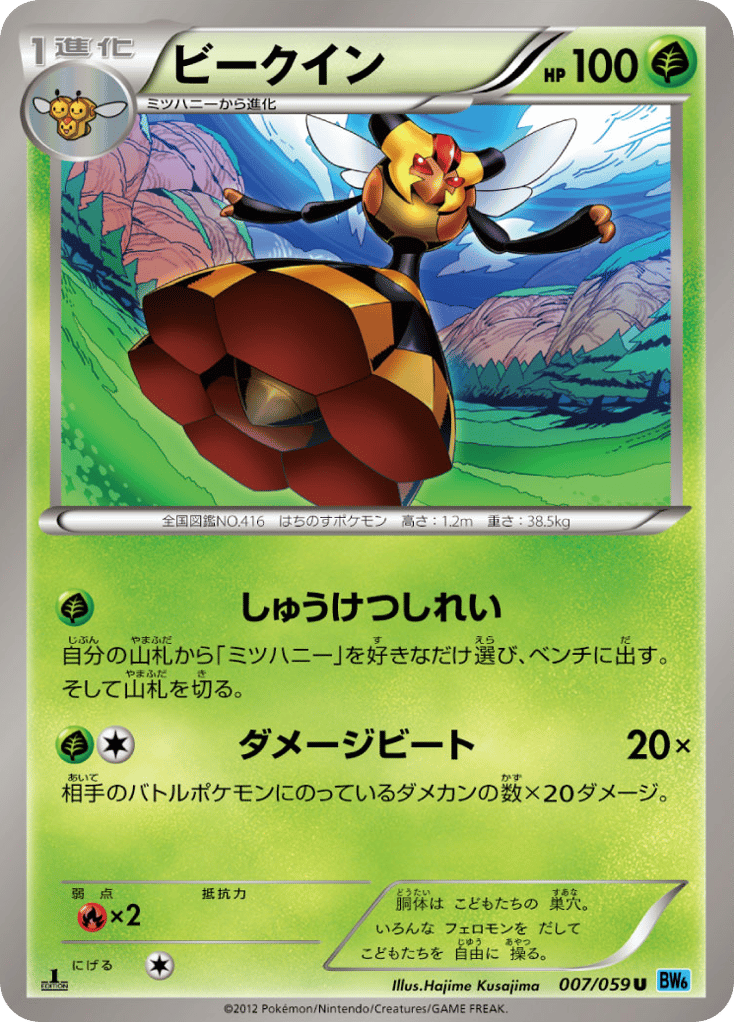 Vespiquen – Freeze Bolt 007/059 Pokémon card