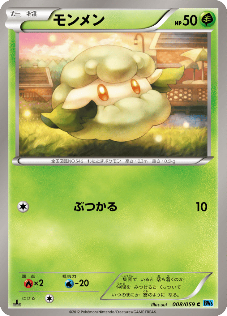 Cottonee – Freeze Bolt 008/059 Pokémon card