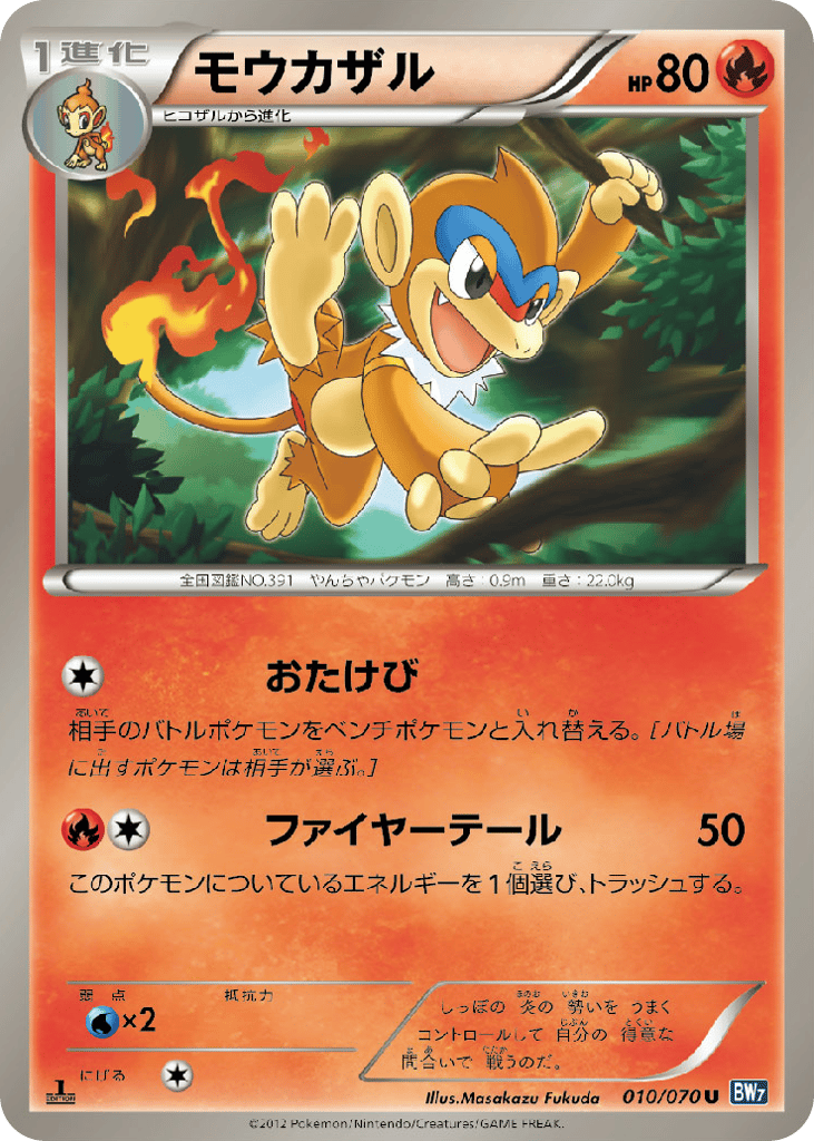 Monferno – Plasma Gale 010/070 Pokémon card
