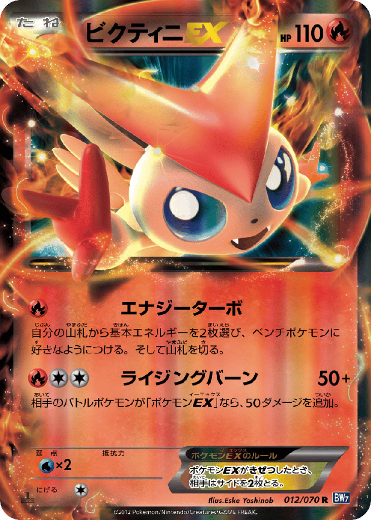 Victini-EX – Plasma Gale 012/070 Pokémon card