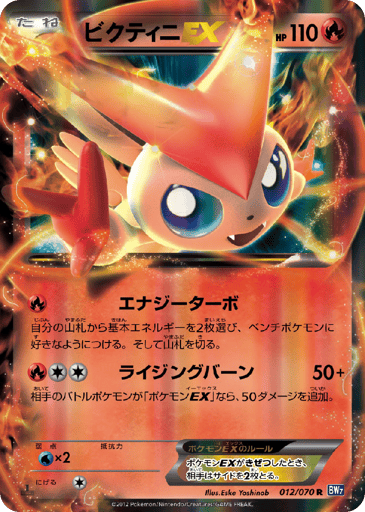 Victini-EX - Plasma Gale 12