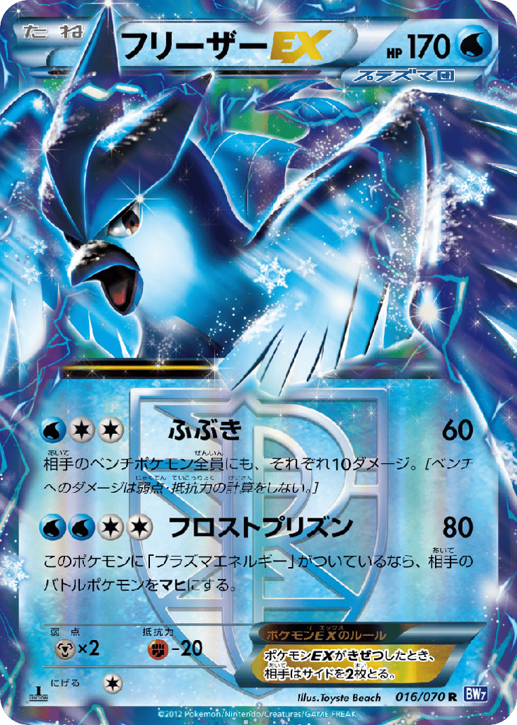 Articuno-EX – Plasma Gale 016/070 Pokémon card