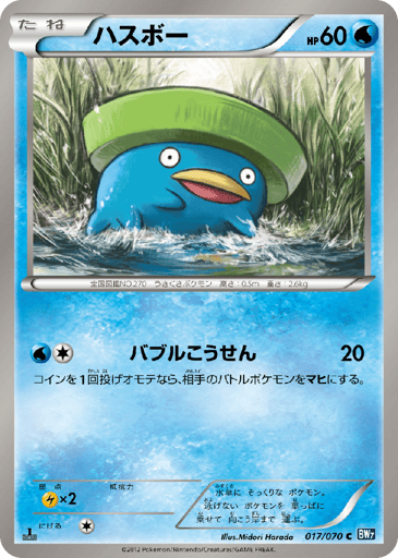 Lotad - Plasma Gale 17