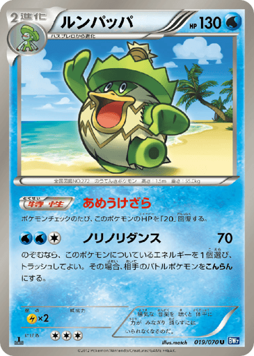 Ludicolo - Plasma Gale 19