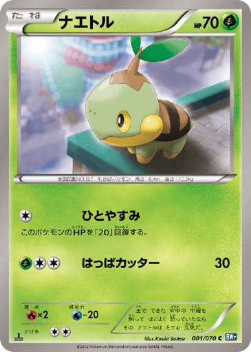 Turtwig - Plasma Gale 1