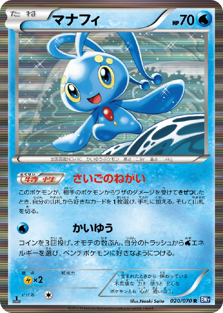 Manaphy – Plasma Gale 020/070 Pokémon card