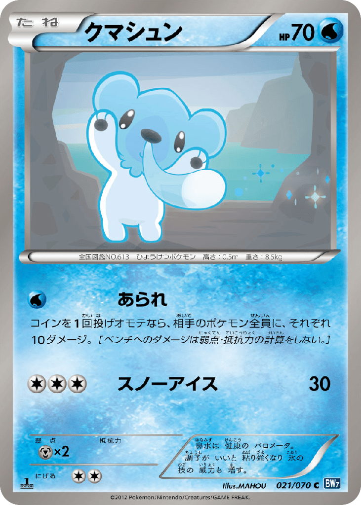 Cubchoo – Plasma Gale 021/070 Pokémon card