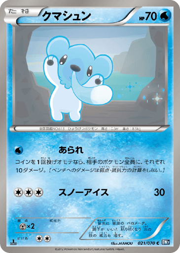 Cubchoo - Plasma Gale 21