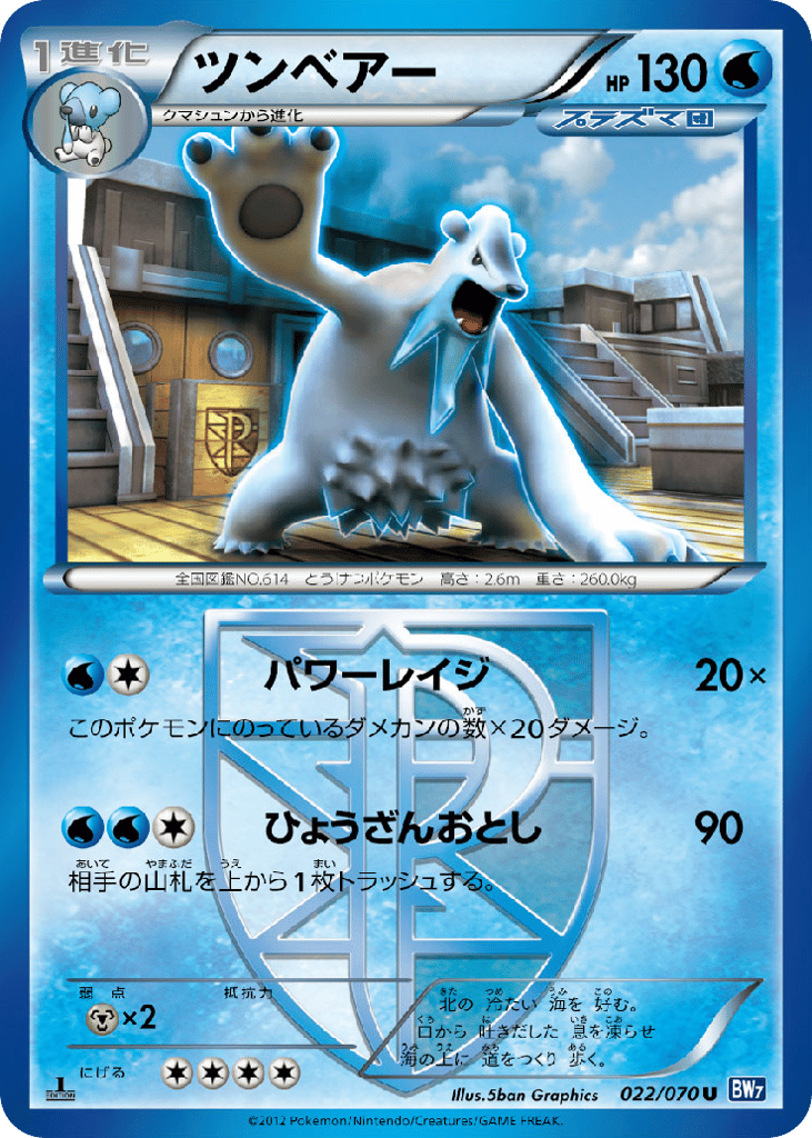 Beartic – Plasma Gale 022/070 Pokémon card