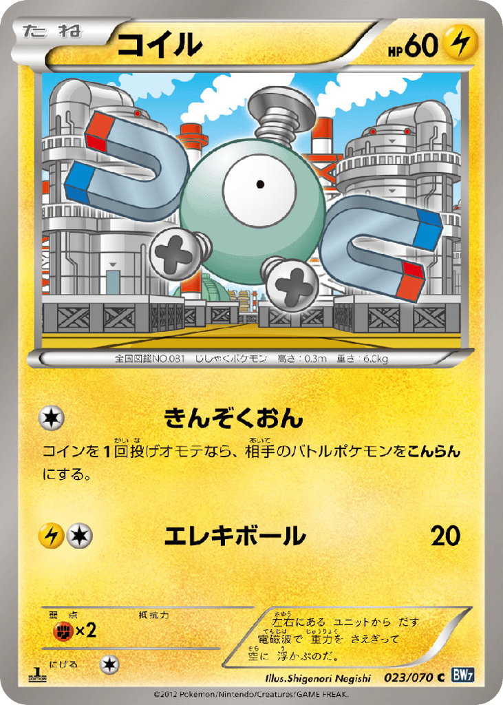 Magnemite – Plasma Gale 023/070 Pokémon card