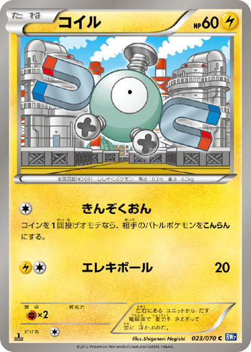 Magnemite - Plasma Gale 23
