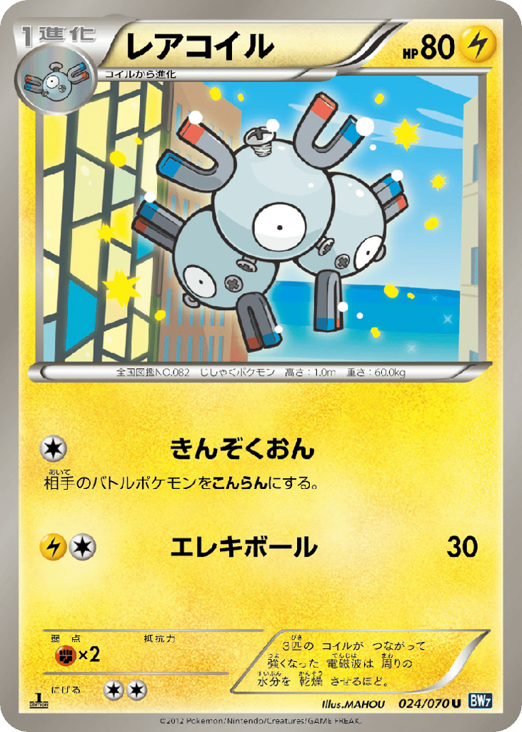 Magneton – Plasma Gale 024/070 Pokémon card